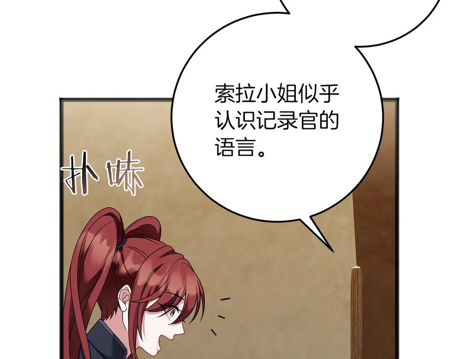 《以使者之名》第71话 有老鼠 第88页