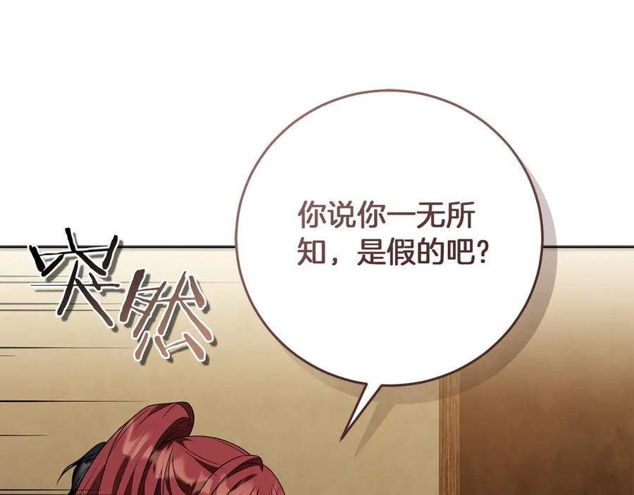 《以使者之名》第71话 有老鼠 第79页