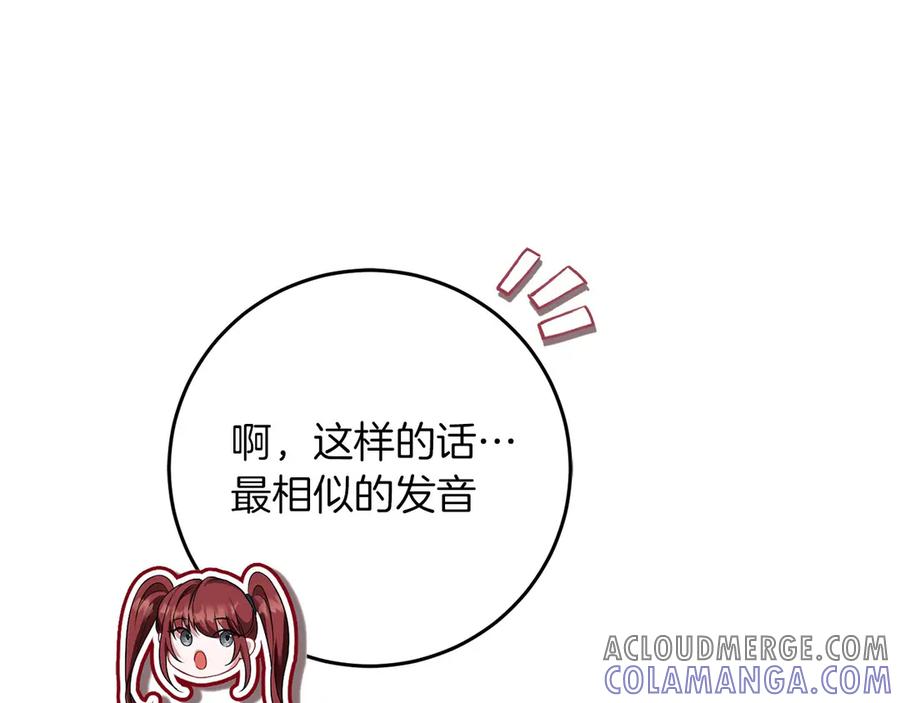 《以使者之名》第71话 有老鼠 第109页