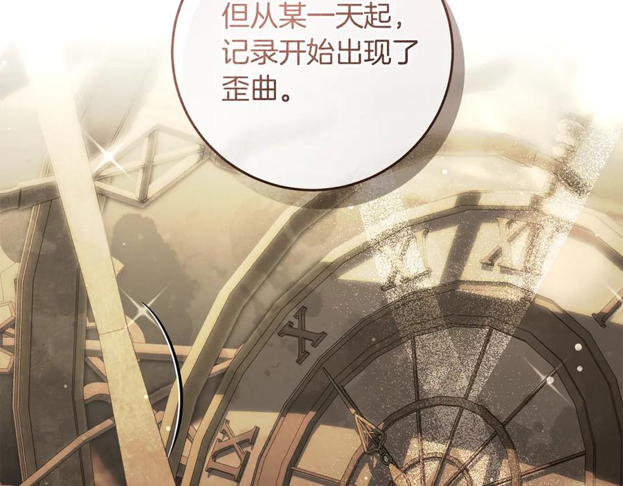 《以使者之名》第71话 有老鼠 第140页