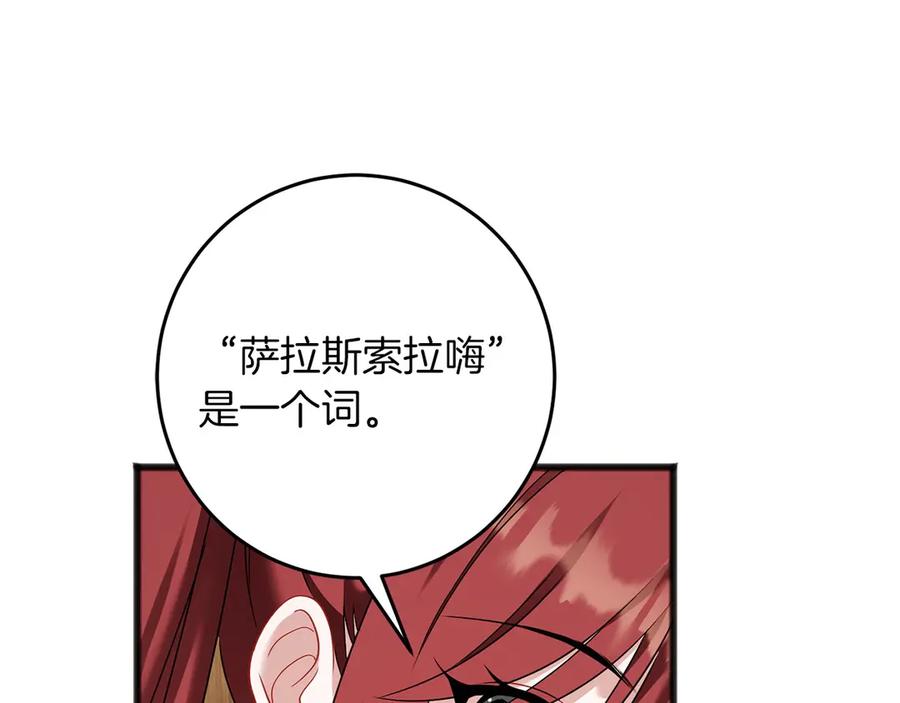 《以使者之名》第71话 有老鼠 第114页