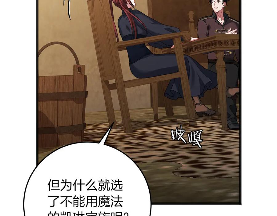《以使者之名》第71话 有老鼠 第72页