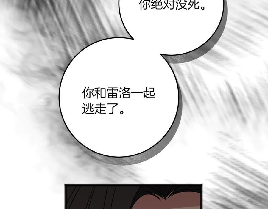 《以使者之名》第71话 有老鼠 第172页
