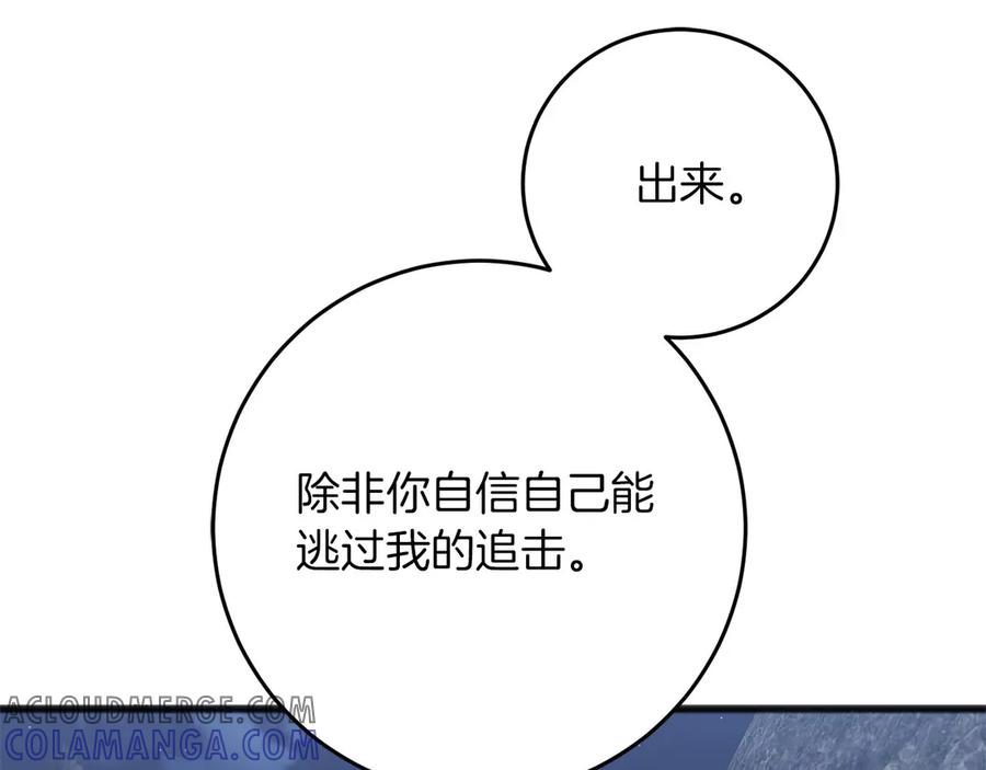 《以使者之名》第72话 各奔东西 第13页