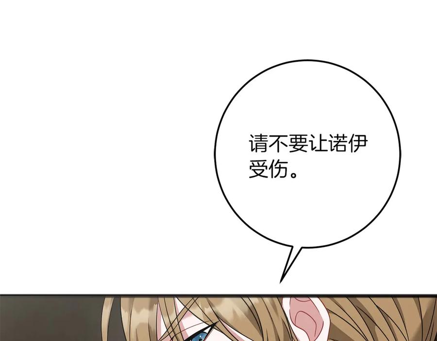 《以使者之名》第72话 各奔东西 第59页