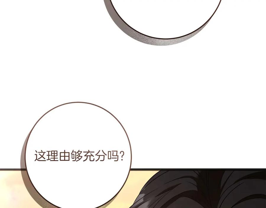 《以使者之名》第72话 各奔东西 第138页