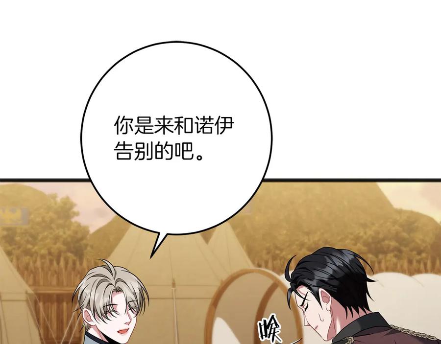 《以使者之名》第72话 各奔东西 第123页
