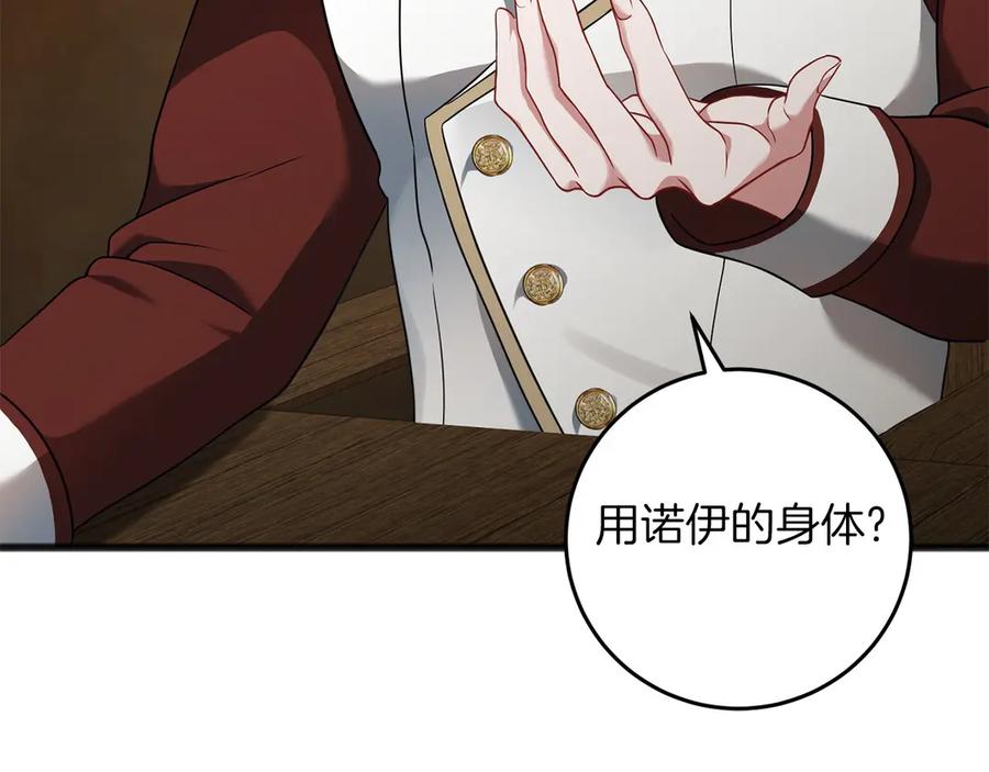 《以使者之名》第72话 各奔东西 第39页