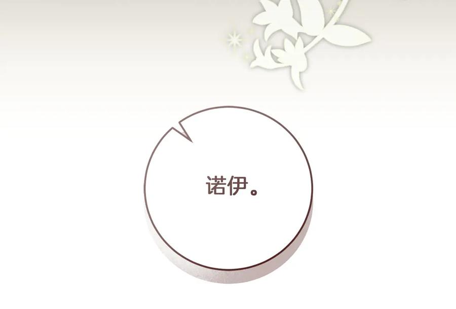 《以使者之名》第72话 各奔东西 第82页