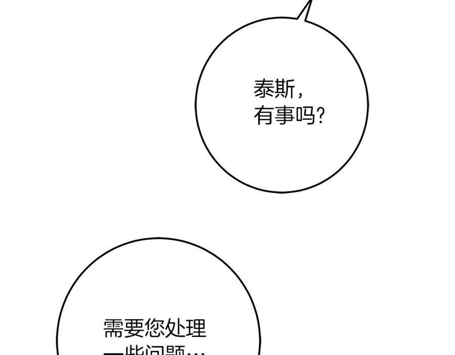 《以使者之名》第73话 彼此的信任？ 第156页