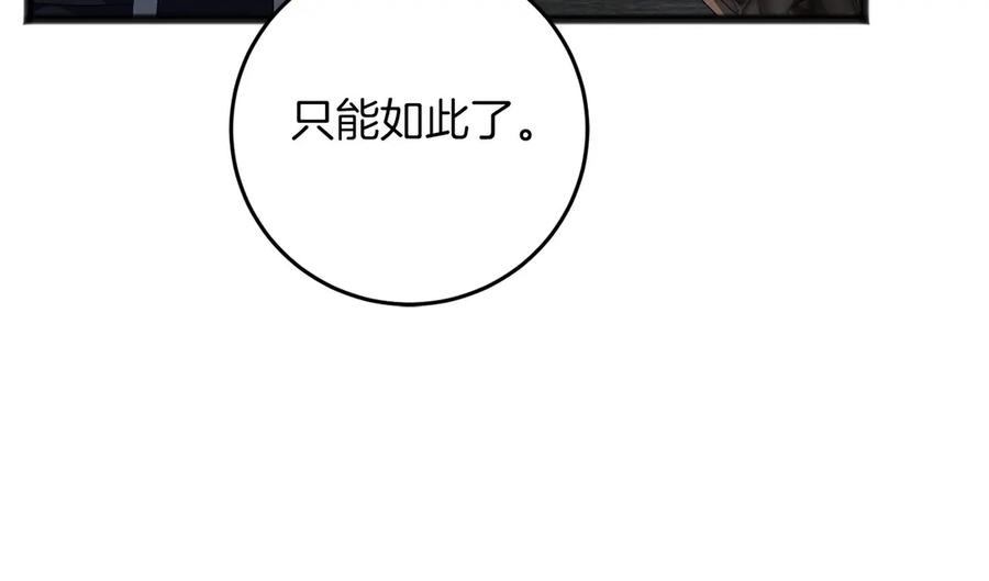 《以使者之名》第73话 彼此的信任？ 第16页