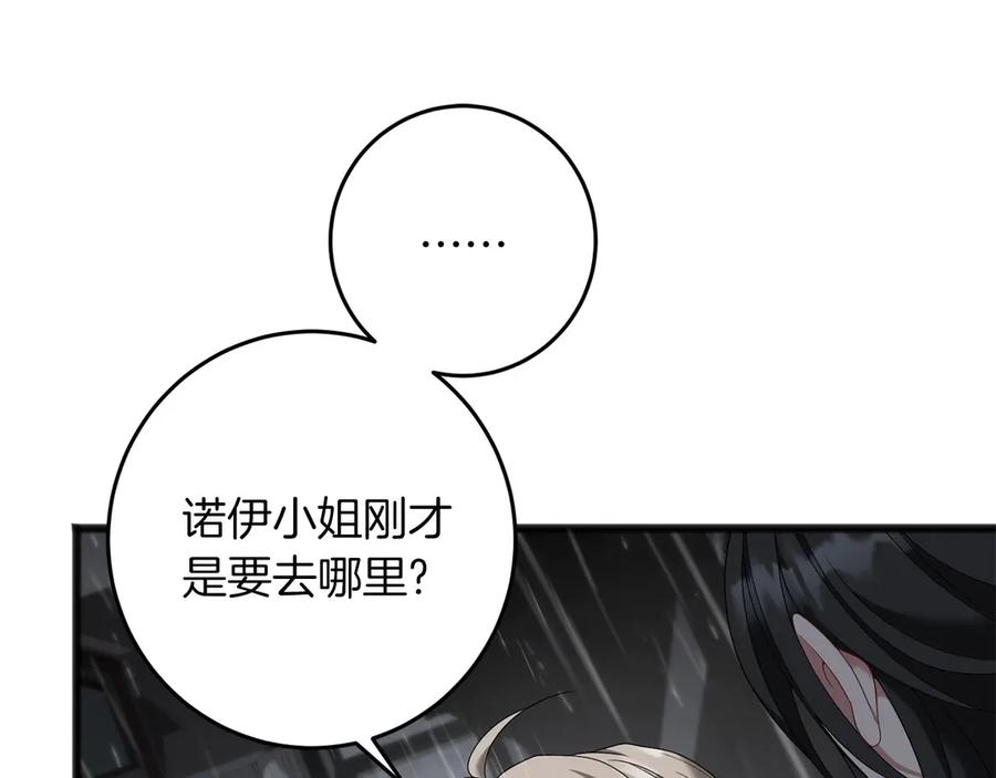 《以使者之名》第73话 彼此的信任？ 第70页