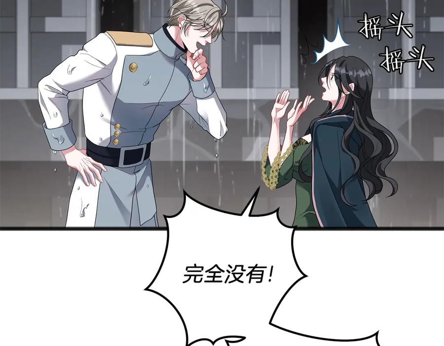 《以使者之名》第73话 彼此的信任？ 第75页
