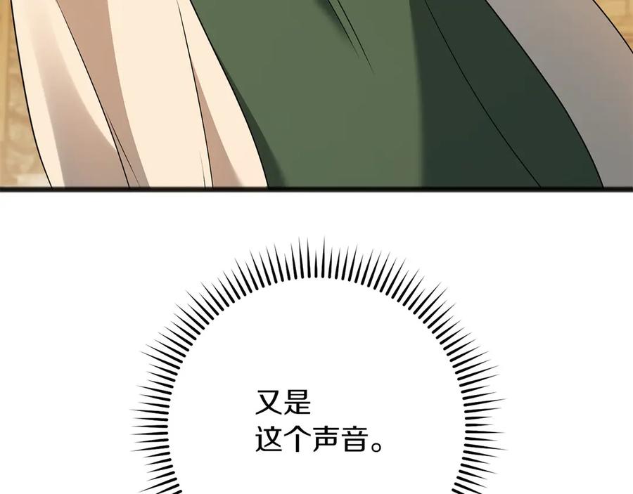 《以使者之名》第73话 彼此的信任？ 第170页