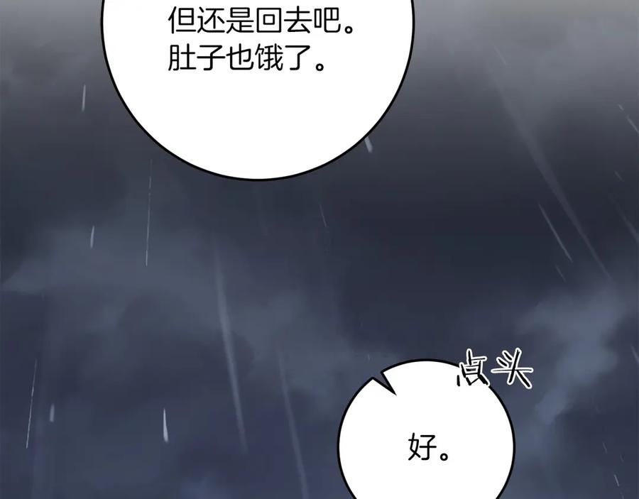 《以使者之名》第73话 彼此的信任？ 第79页