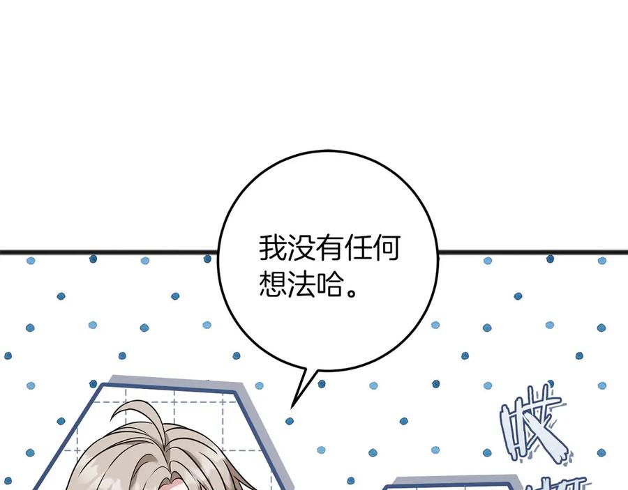 《以使者之名》第73话 彼此的信任？ 第142页