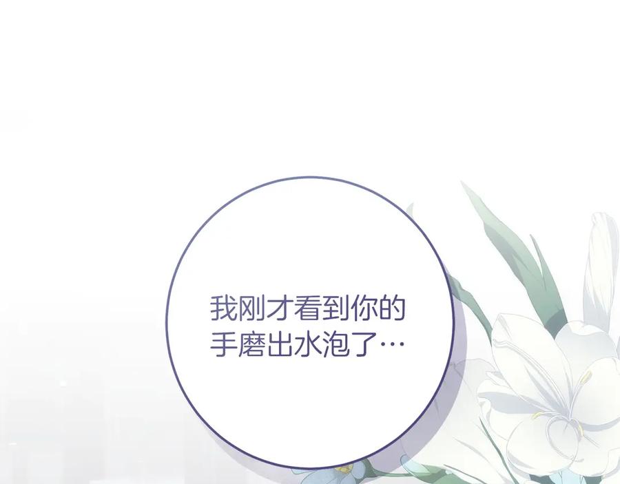 《以使者之名》第73话 彼此的信任？ 第112页