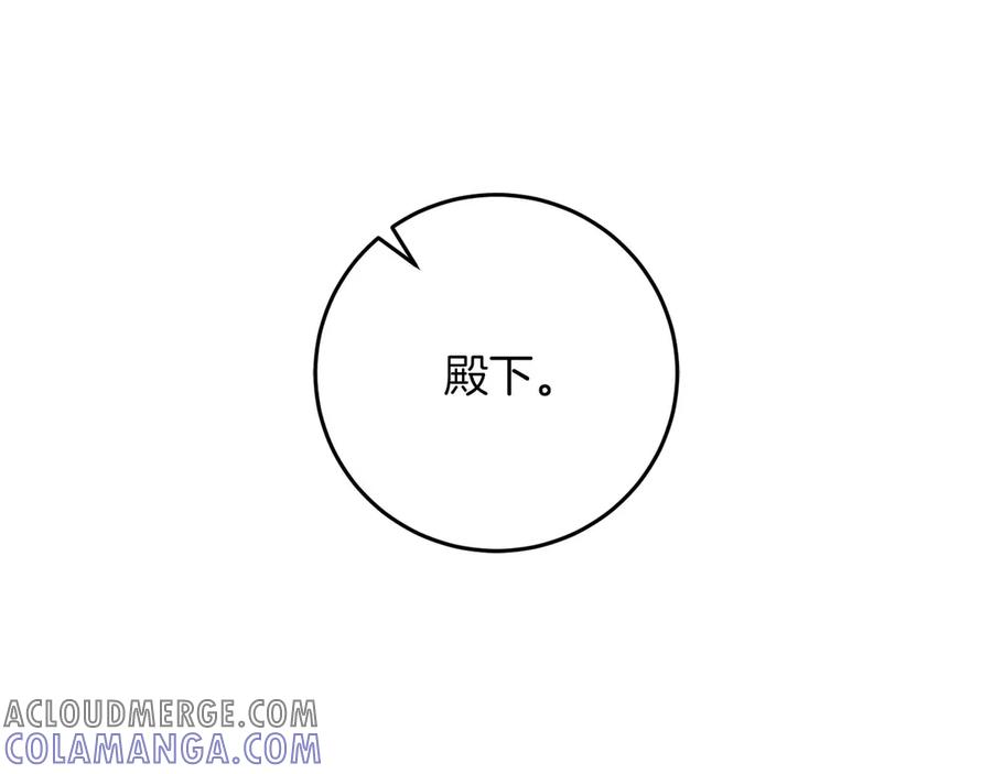 《以使者之名》第73话 彼此的信任？ 第153页