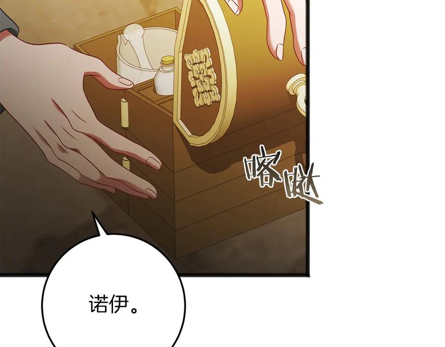 《以使者之名》第73话 彼此的信任？ 第110页