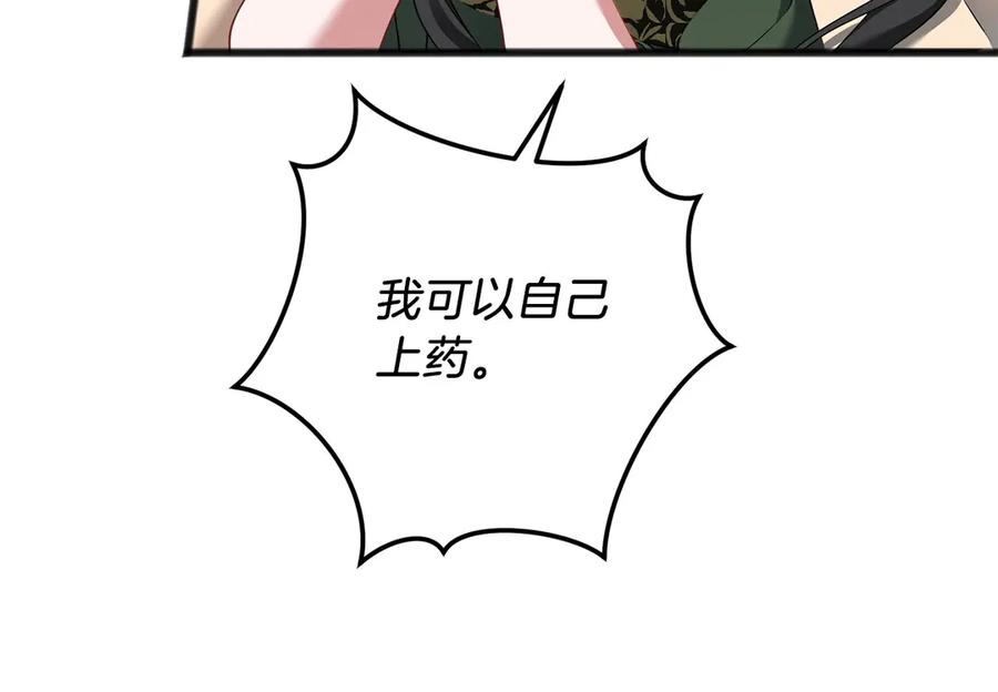 《以使者之名》第73话 彼此的信任？ 第122页