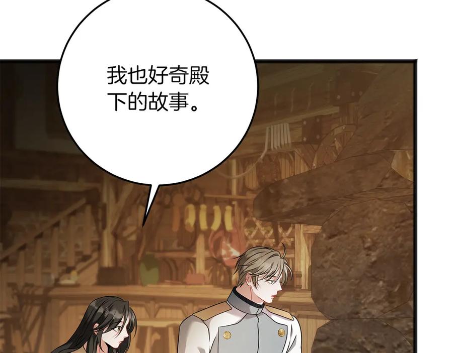 《以使者之名》第73话 彼此的信任？ 第147页