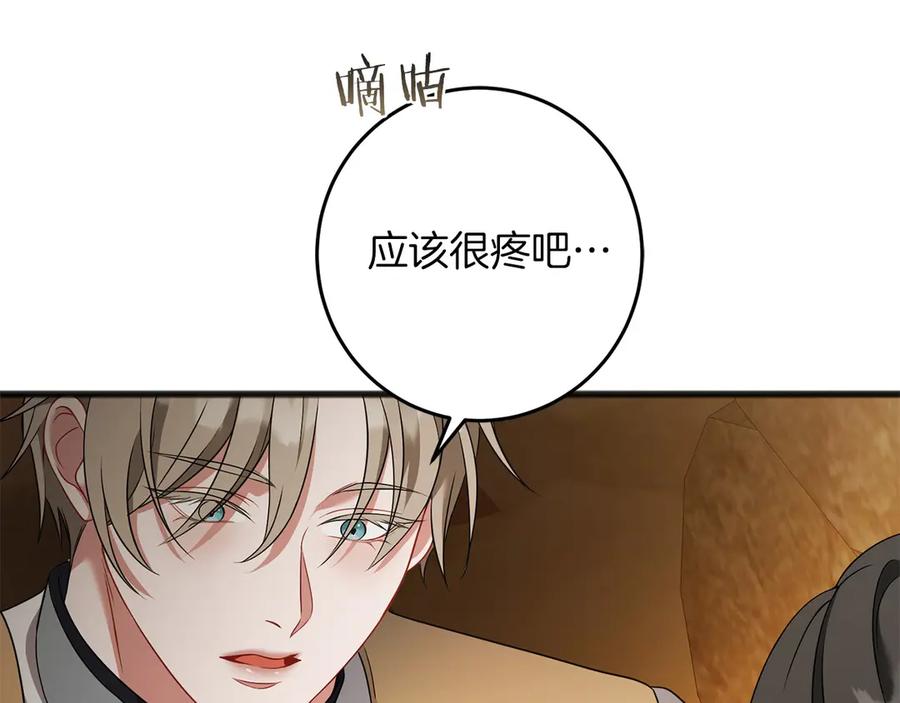 《以使者之名》第73话 彼此的信任？ 第134页