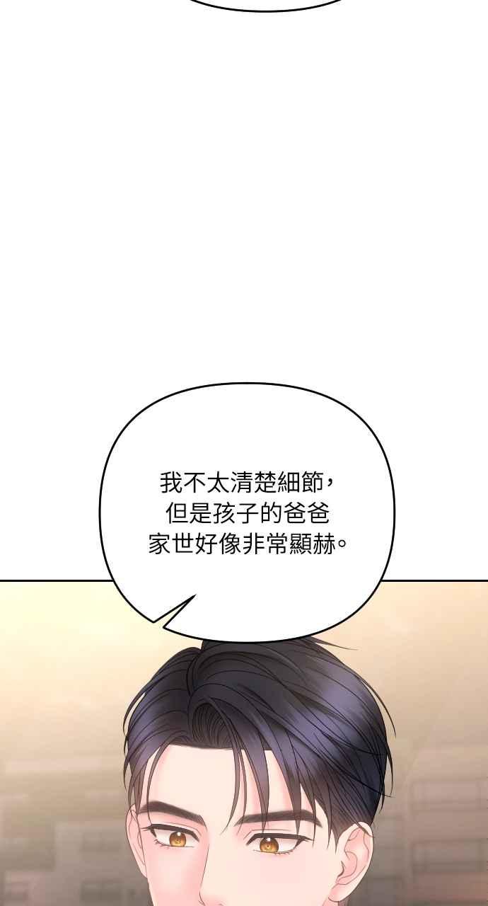 《年下本部长》第19话 第80页