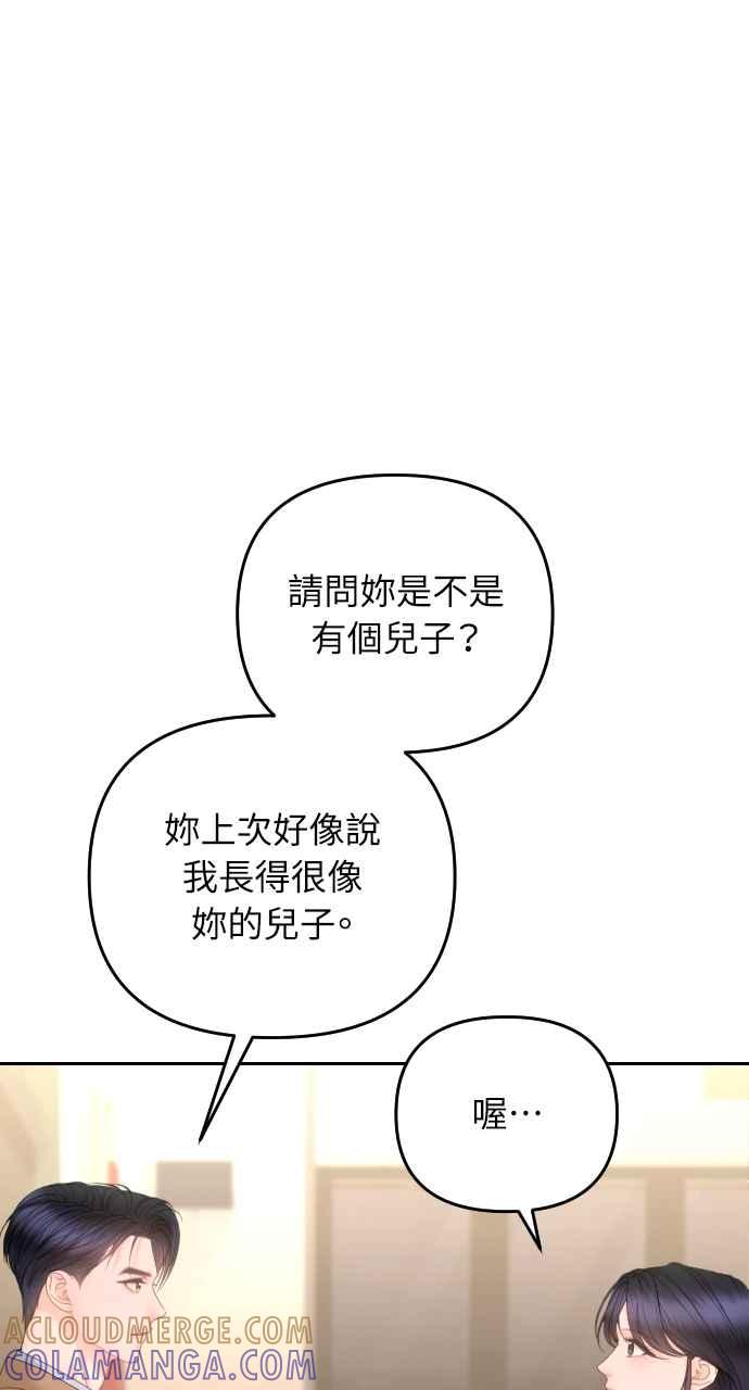 《年下本部长》第19话 第77页