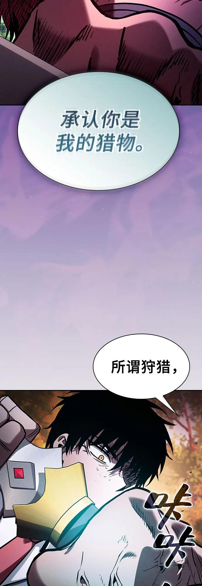 皇家学院的天才剑豪 第99话 第45页