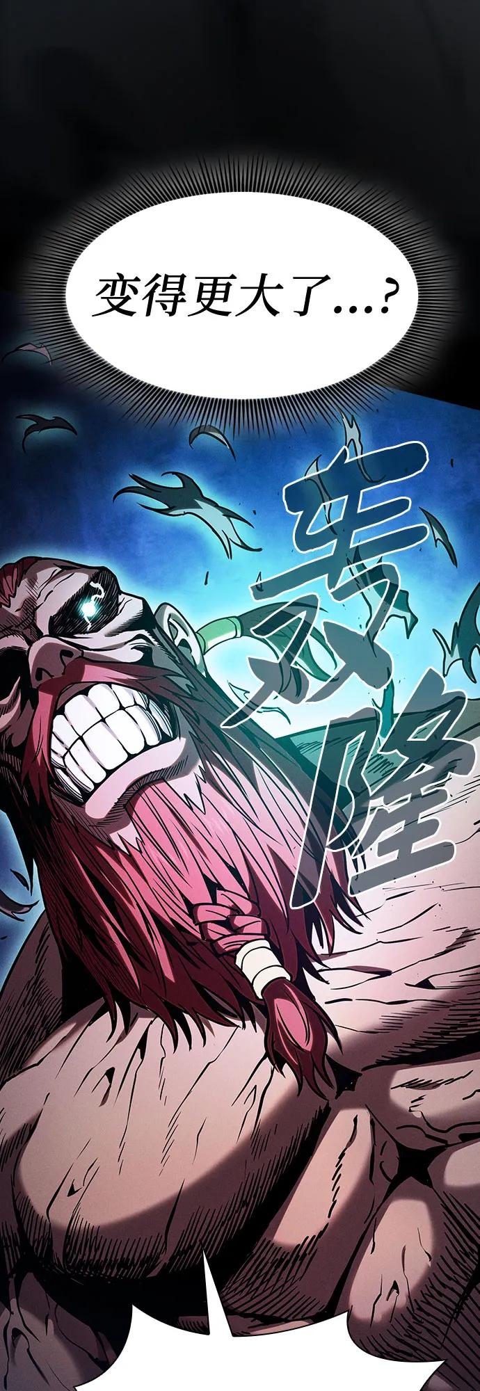 皇家学院的天才剑豪 第99话 第77页