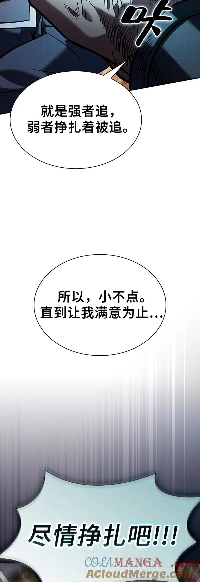 皇家学院的天才剑豪 第99话 第46页