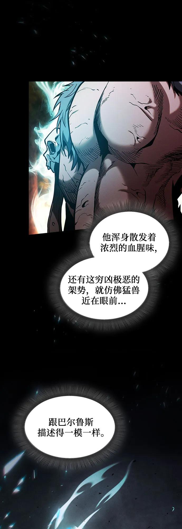 皇家学院的天才剑豪 第99话 第2页