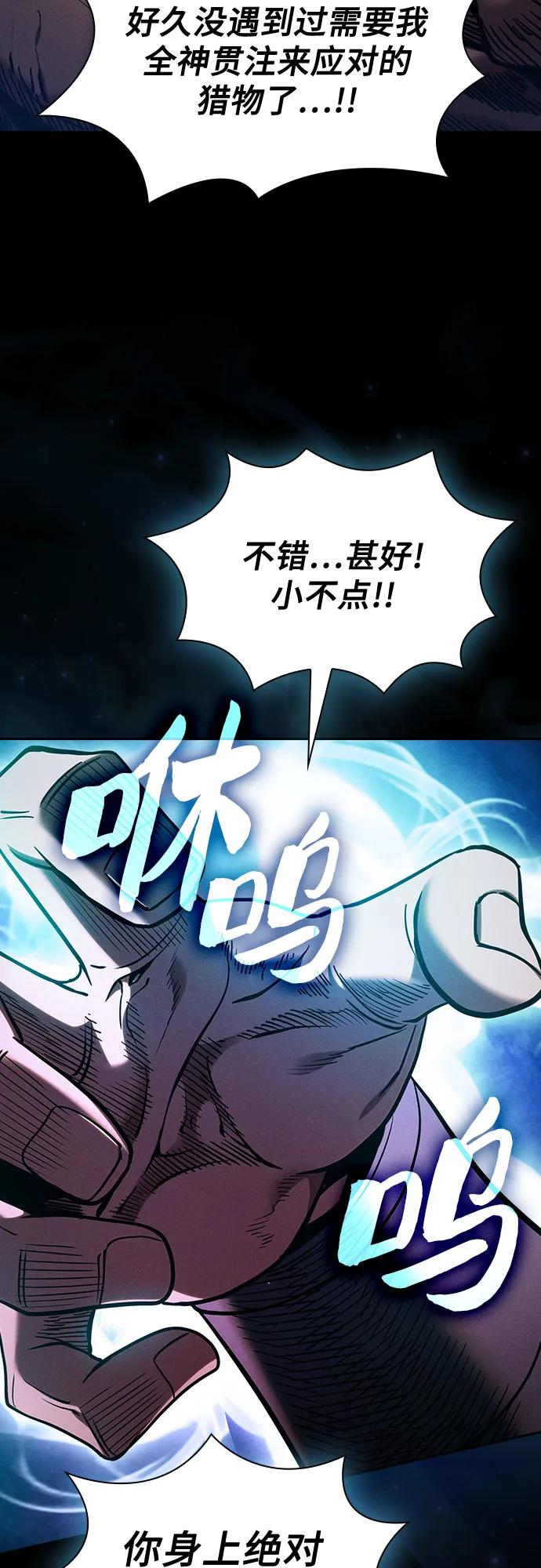 皇家学院的天才剑豪 第99话 第78页