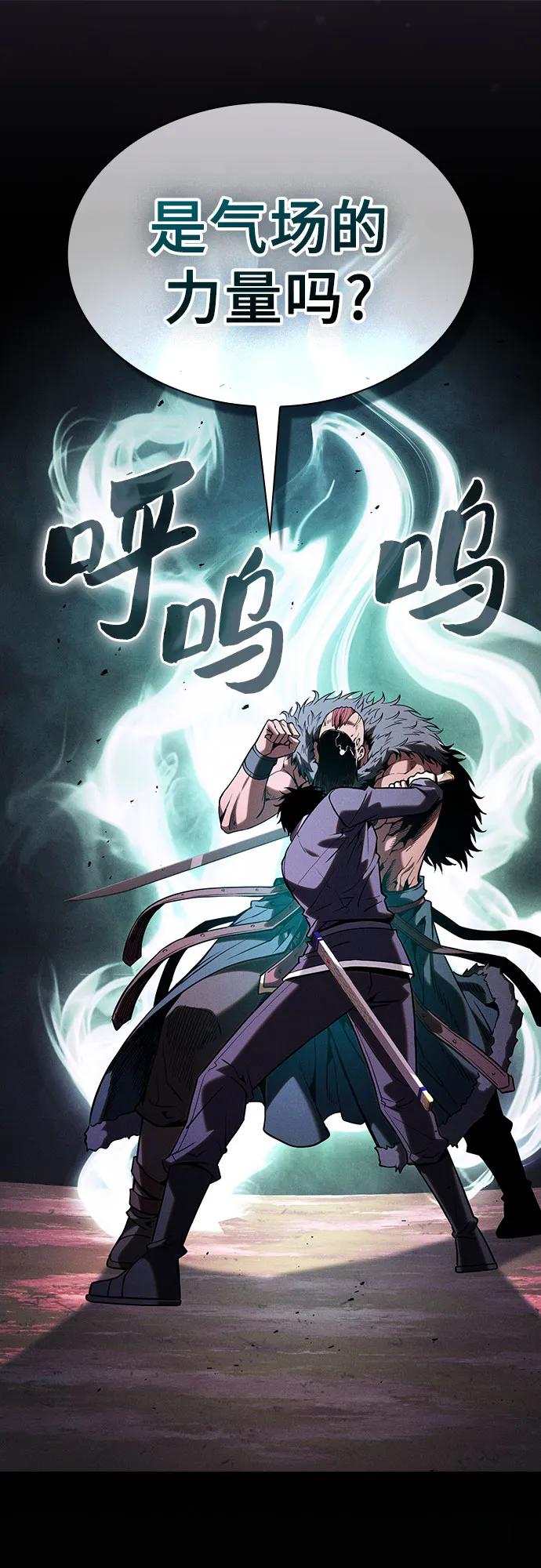 皇家学院的天才剑豪 第99话 第41页