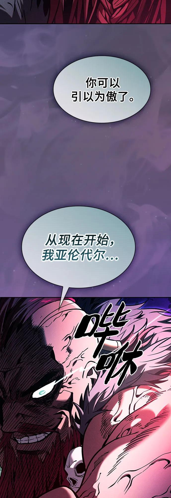 皇家学院的天才剑豪 第99话 第44页