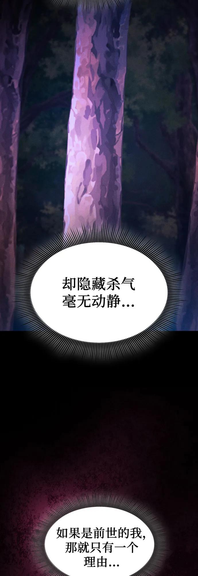 皇家学院的天才剑豪 第99话 第29页