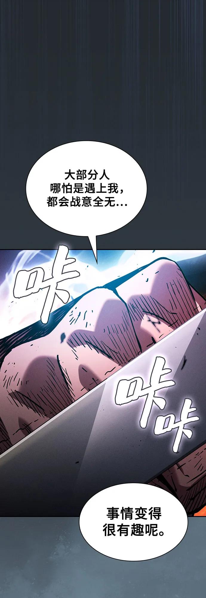皇家学院的天才剑豪 第99话 第38页