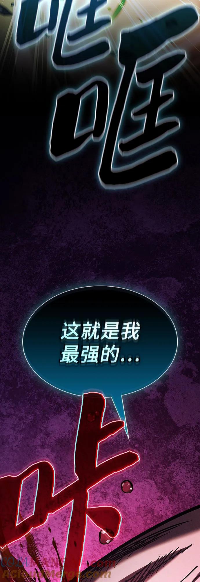 皇家学院的天才剑豪 第99话 第82页