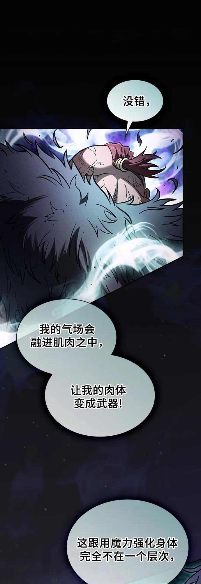 皇家学院的天才剑豪 第99话 第42页