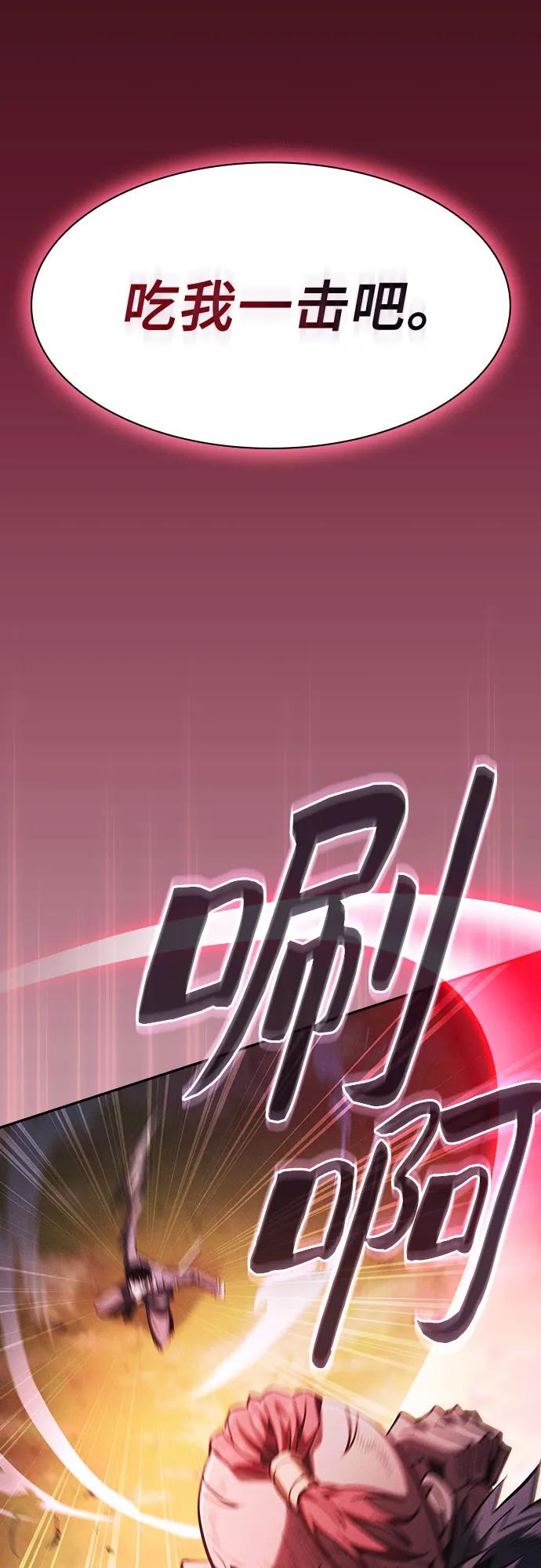 皇家学院的天才剑豪 第99话 第71页