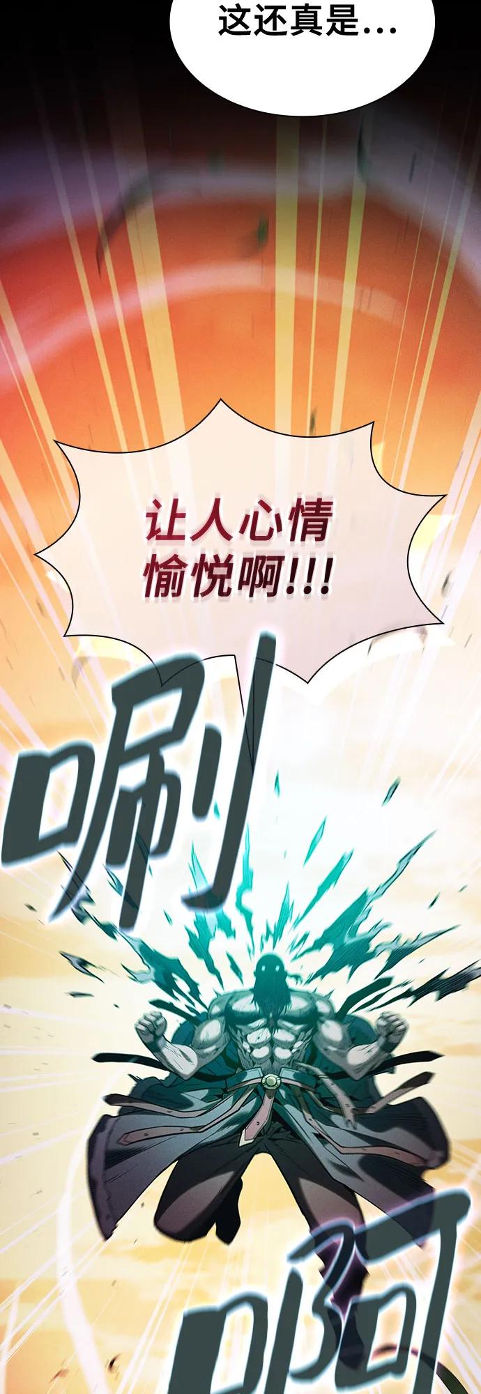 皇家学院的天才剑豪 第99话 第75页