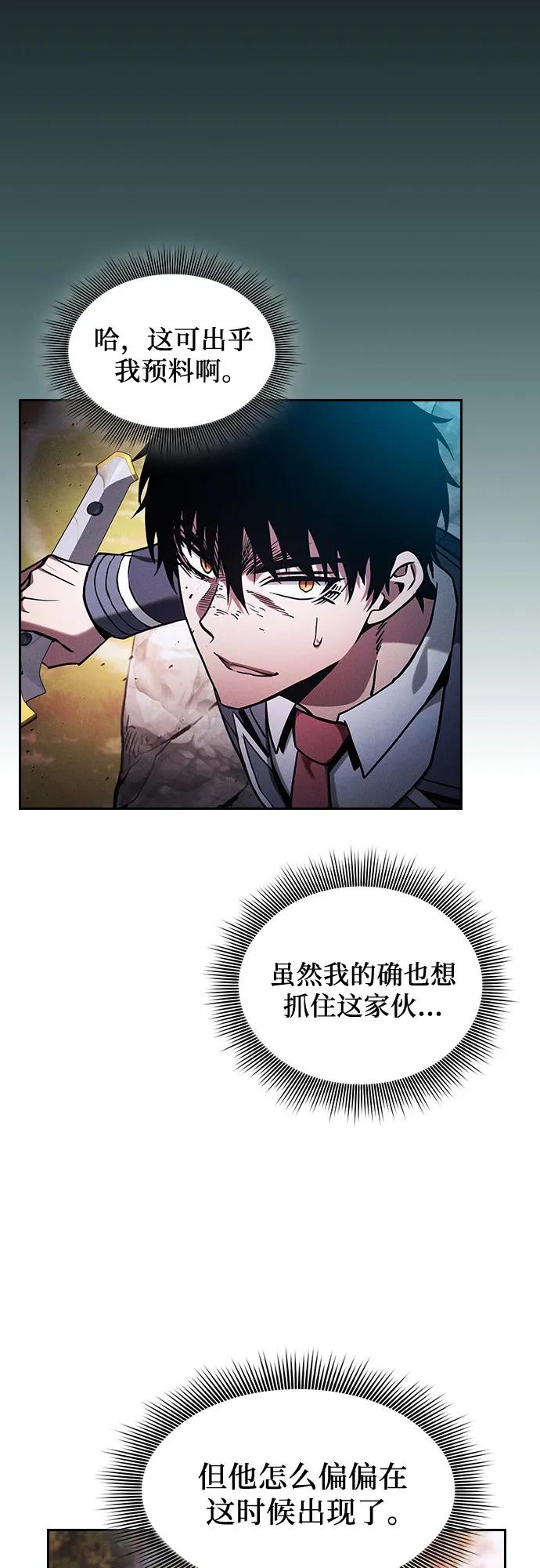 皇家学院的天才剑豪 第99话 第5页