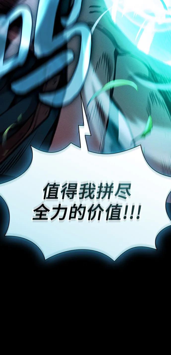 皇家学院的天才剑豪 第99话 第80页