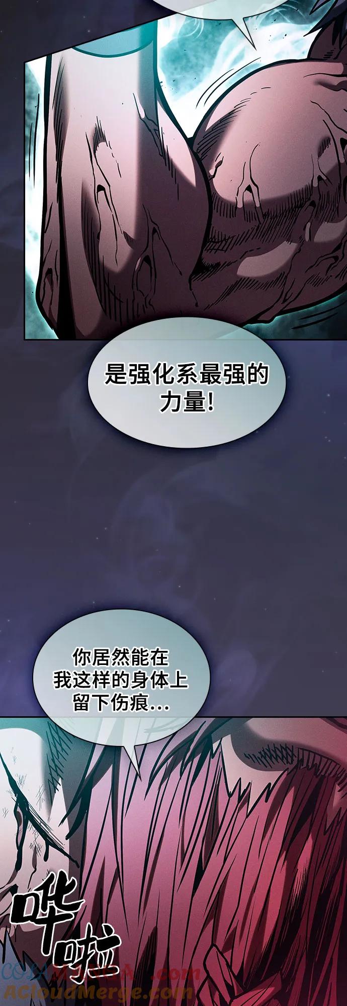皇家学院的天才剑豪 第99话 第43页
