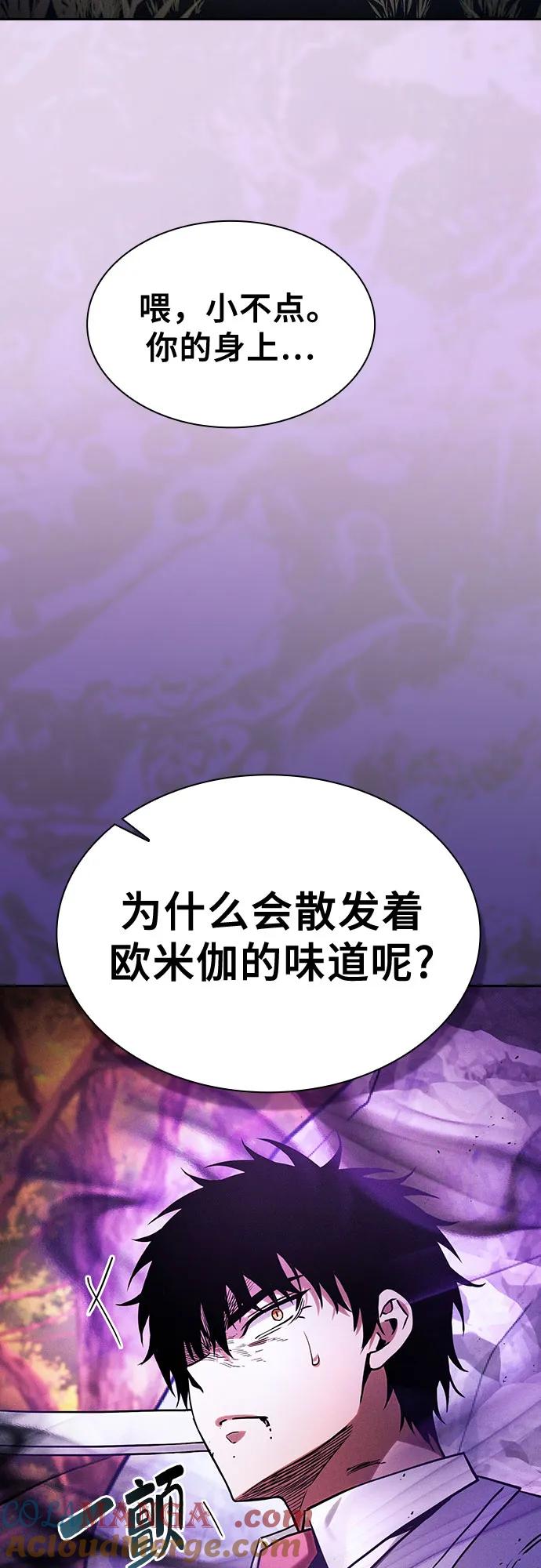 皇家学院的天才剑豪 第99话 第10页