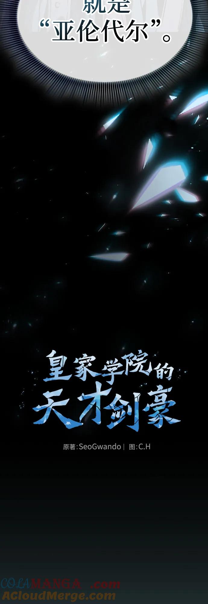 皇家学院的天才剑豪 第99话 第4页