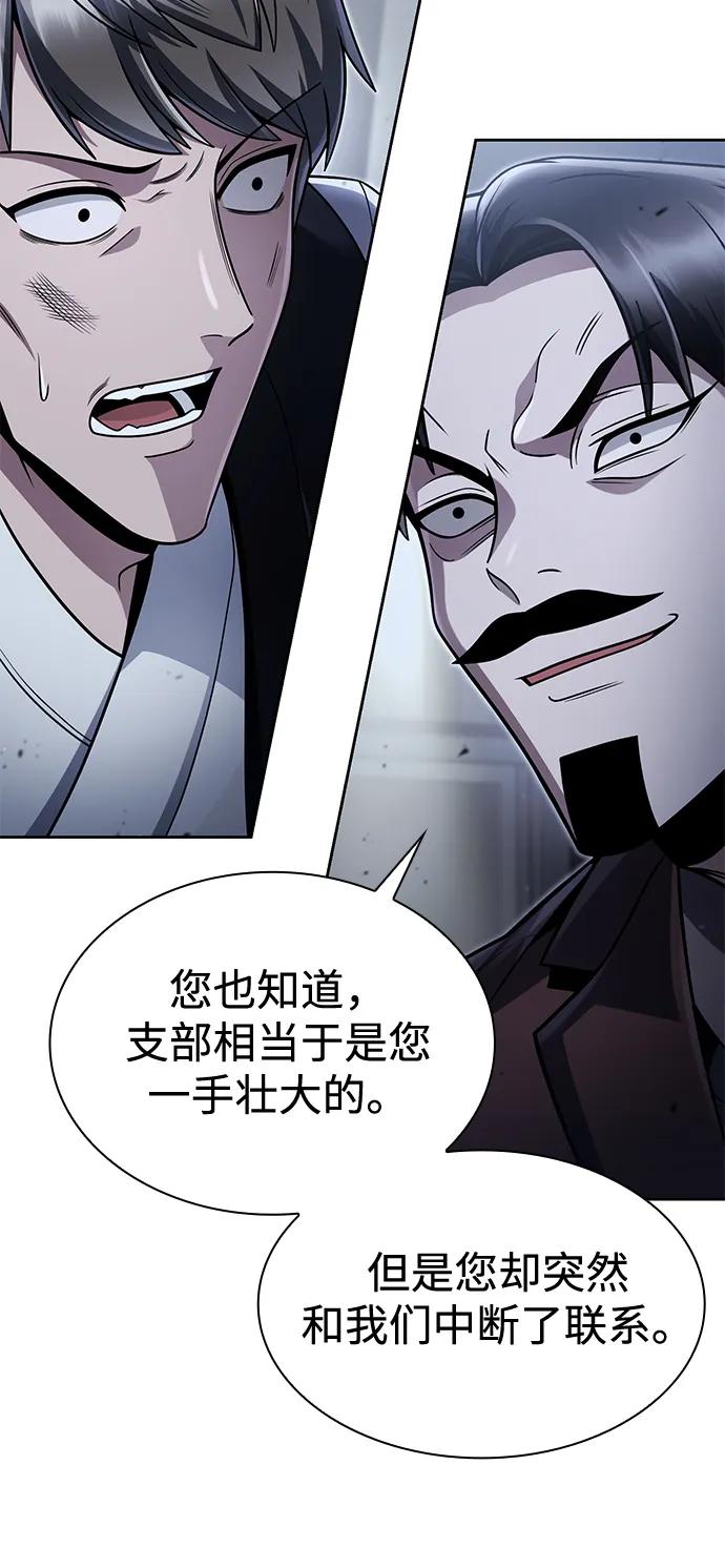 《天才猎人的清扫生活》第101话 第9页