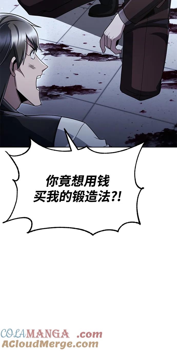 《天才猎人的清扫生活》第101话 第16页