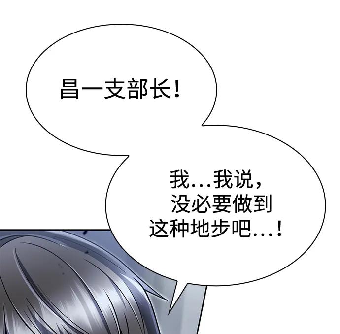 《天才猎人的清扫生活》第101话 第8页