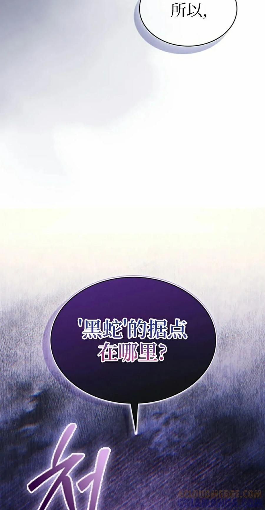 《毁灭级死亡骑士回归》第11集 第5页